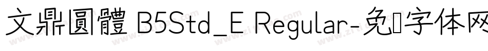 文鼎圓體 B5Std_E Regular字体转换